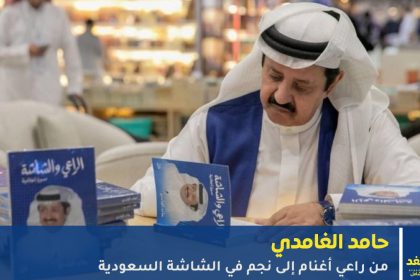 كتاب الراعي والشاشة