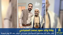 والد حمود محمد المصباحي