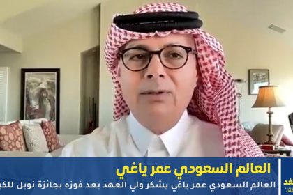 العالم السعودي عمر ياغي