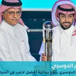 سالم الدوسري