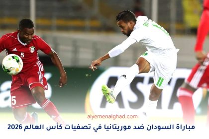 مباراة السودان ضد موريتانيا