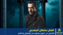 سلطان الجعدبي