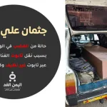 حالة من الغضب بسبب صور نقل جثمان الفنان علي عنبة من مصر إلى عدن