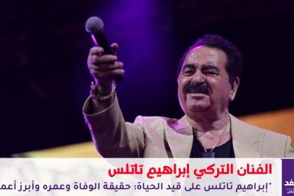 إبراهيم تاتلس