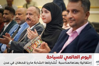 اليوم العالمي للسياحة 2025 في عدن