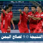 نتيجة مباراة اليمن ضد بروناي