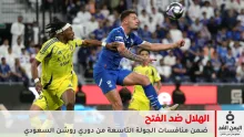مباراة الهلال والفتح