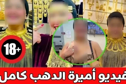 أميرة الذهب