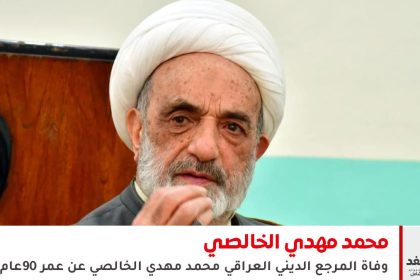 الشيخ محمد مهدي الخالصي