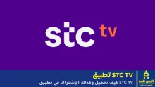 STC TV