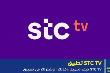 STC TV