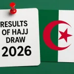 نتائج قرعة الحج 2026