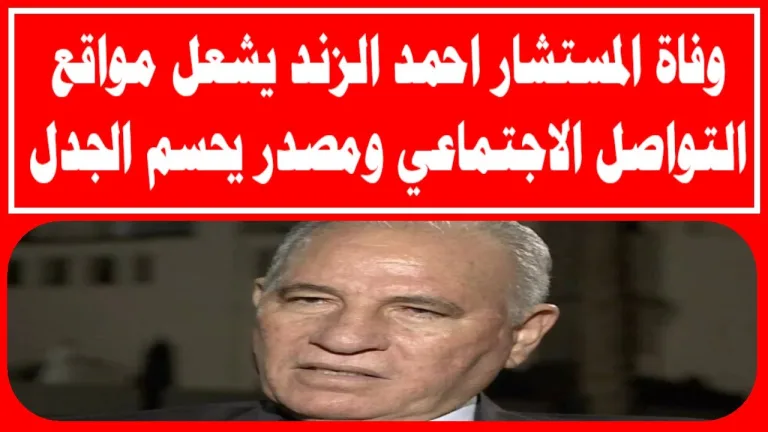 وفاة علي الزند