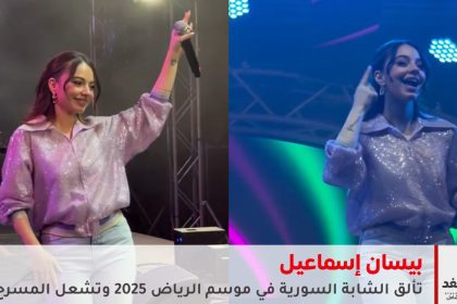 بيسان إسماعيل