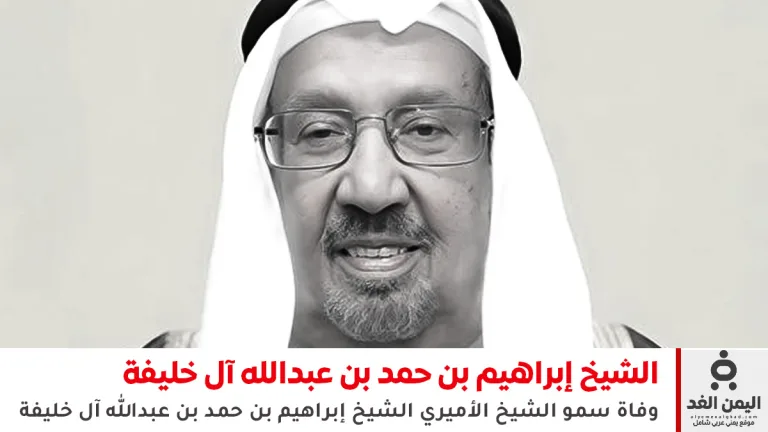 إبراهيم بن حمد بن عبدالله آل خليفة