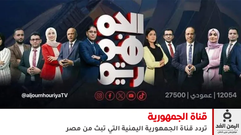 تردد قناة الجمهورية