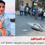 خنساء مجاهد