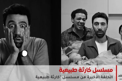 كارثة طبيعية