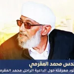 محمد المقرمي