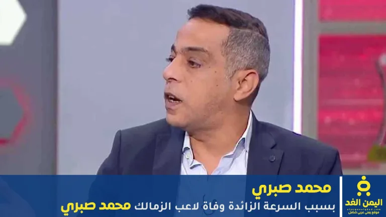 وفاة محمد صبري