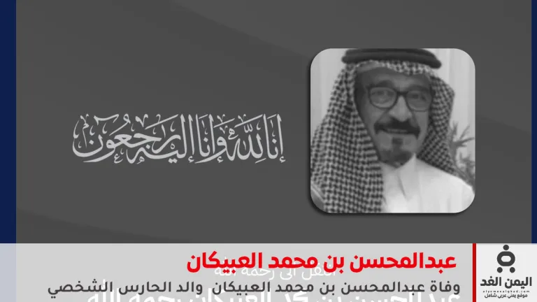 وفاة عبدالمحسن العبيكان
