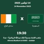 مباراة السعودية وساحل العاج