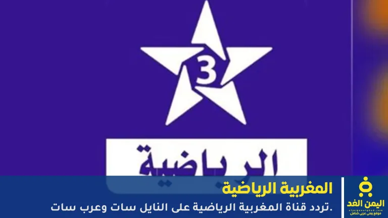 قناة المغربية الرياضية