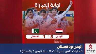 مباراه اليمن وباكستان