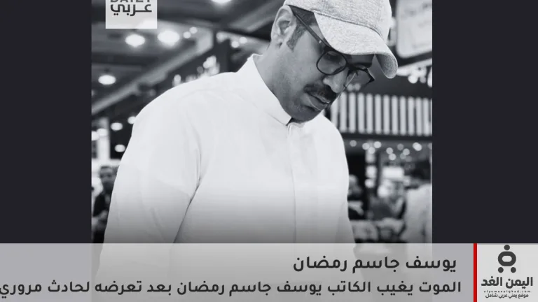 وفاة الكاتب يوسف جاسم رمضان