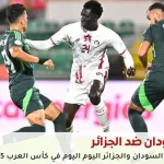 مباراة السودان والجزائر