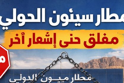 Seiyun International Airport out of service for the third week