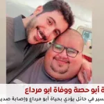 وفاة أبو مرداع