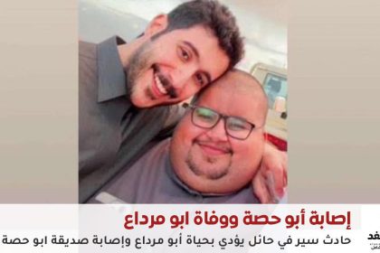 وفاة أبو مرداع