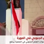 علم الجنوب العربي