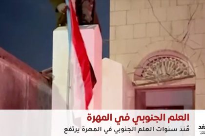 علم الجنوب العربي