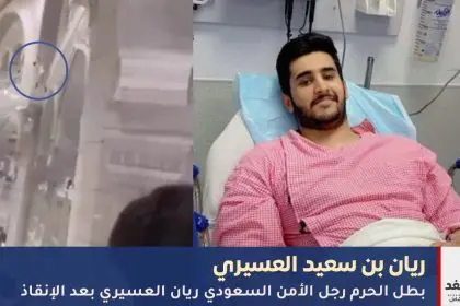 ريان بن سعيد العسيري