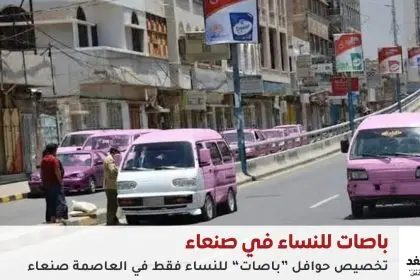 باصات مخصصة للنساء