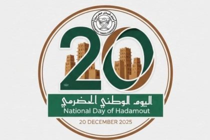 يوم حضرموت الوطني 2025