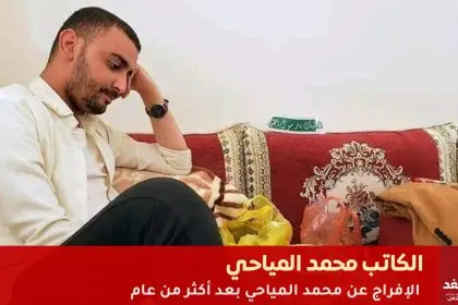 الكاتب محمد المياحي