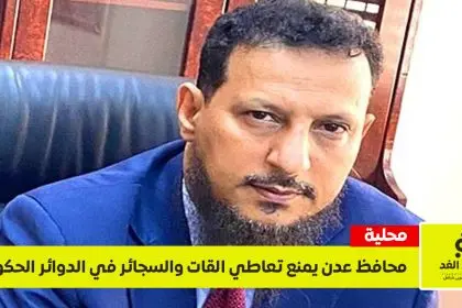 منع القات في المؤسسات الحكومية عدن