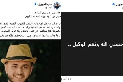 اختفاء أسامة علي الحجوري