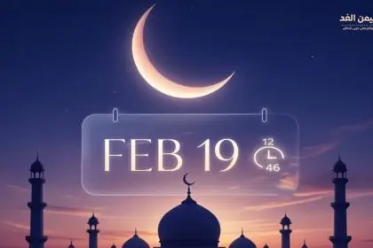 موعد شهر رمضان 2026 في الإمارات