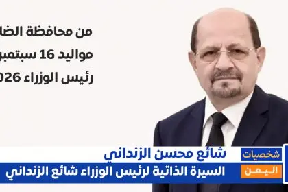 الدكتور شائع محسن الزنداني وزير الخارجية اليمني.