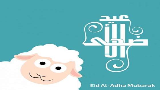 صور عيد الأضحى 2017صور عيد الأضحى 2017