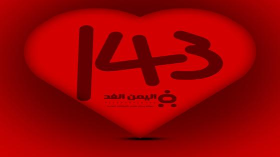 الرقم 143