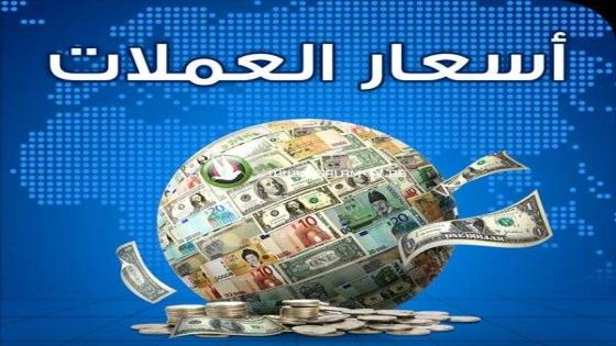 انهيار الريال اليمني امام العملات العربية والأجنبية من اسعار الصرف في اليمن اليوم