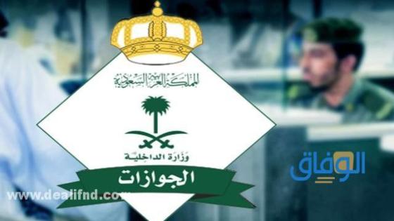 absher.sa - استعلام عن تأشيرة خروج نهائي من السعودية 1443