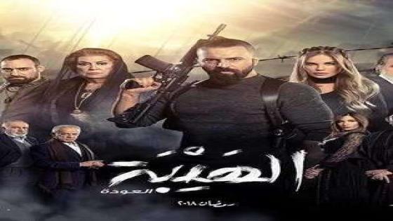 مشاهدة مسلسل الهيبة العودة الحلقة 29 الحلقة قبل الأخيرة حلقة اليوم