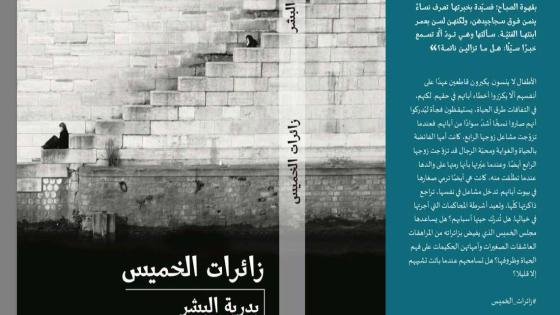 الكاتبه بدريه البشر تثير غضب المجتمع السعودي وتفاعل في هاشتاق #سحب_كتاب_بدريه_الاباحي