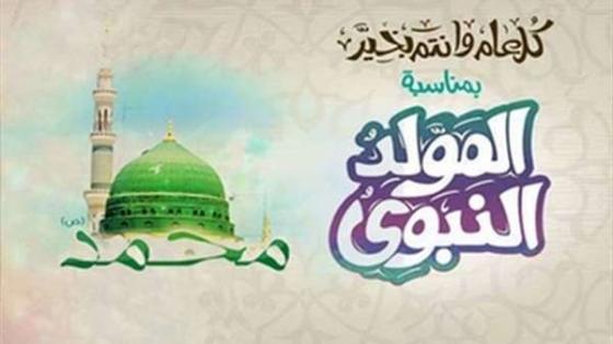 موعد إجازة المولد النبوي في سلطنة عمان